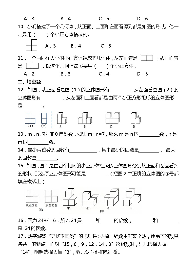 人教版2023-2024学年五年级下册第一次月考数学模拟试题（附答案）第2页