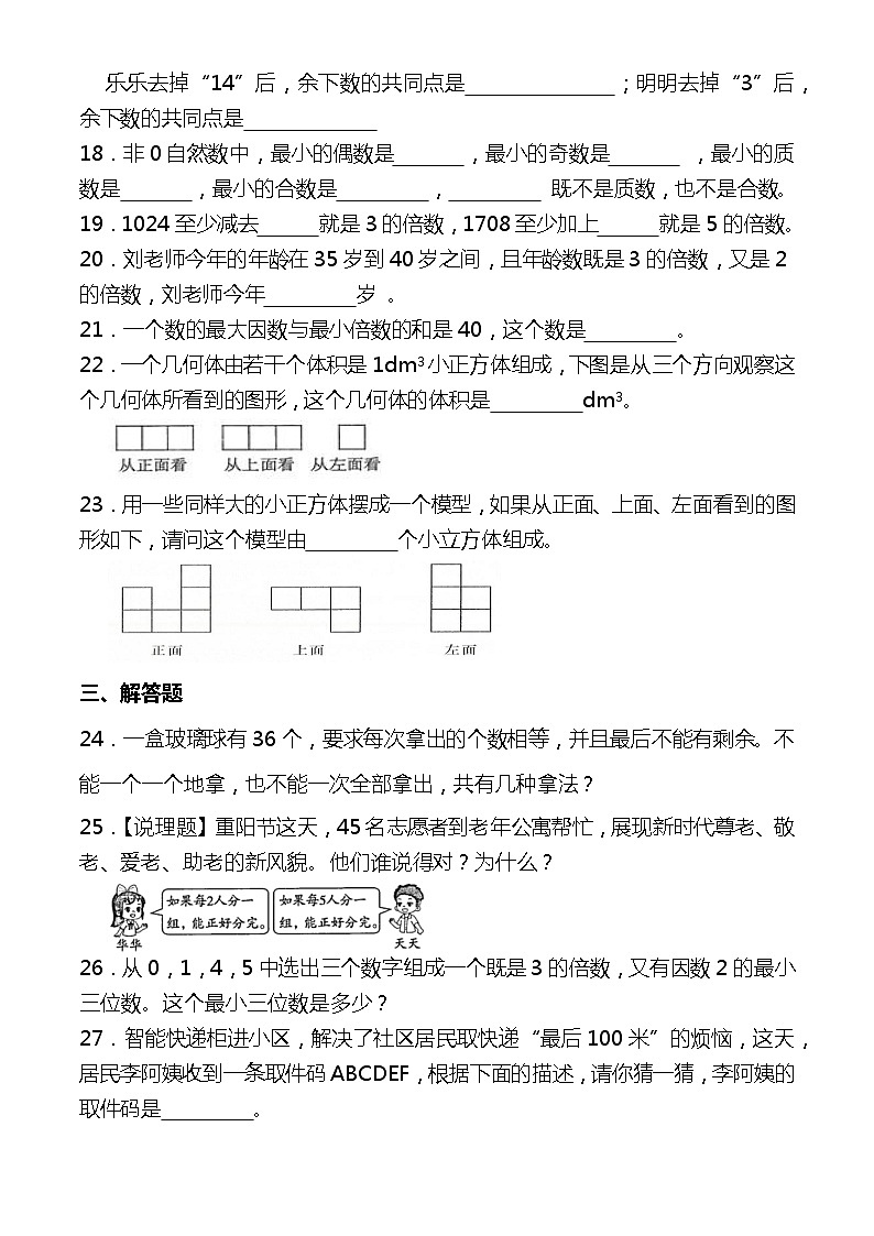 人教版2023-2024学年五年级下册第一次月考数学模拟试题（附答案）第3页