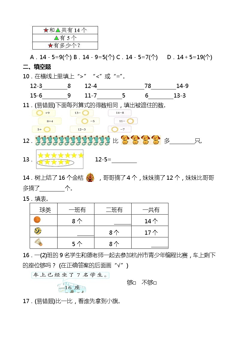 人教版2023-2024学年一年级下册第一次月考数学模拟试题（附答案）第2页