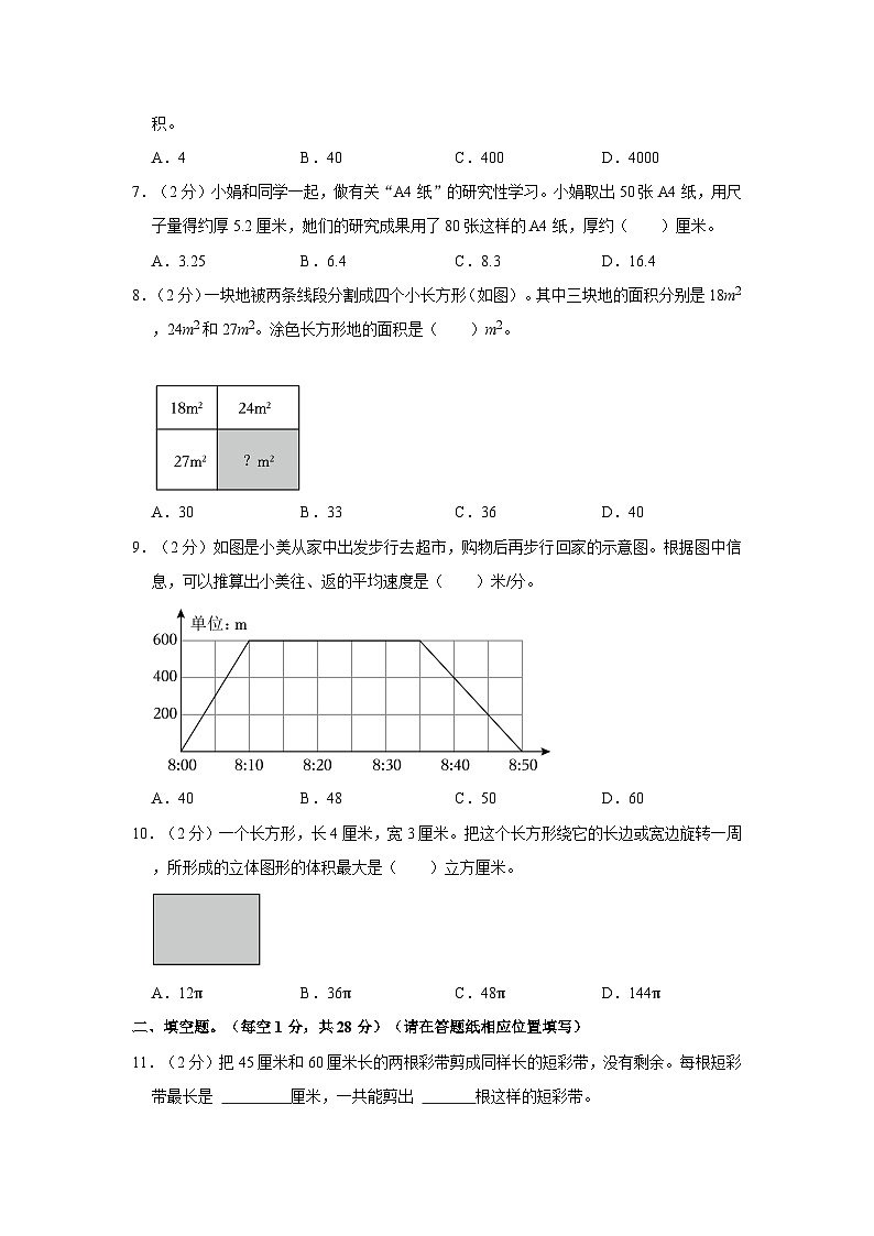 江苏省南通市如东县2022-2023学年六年级下学期期末调研测试数学试卷（含答案）第2页