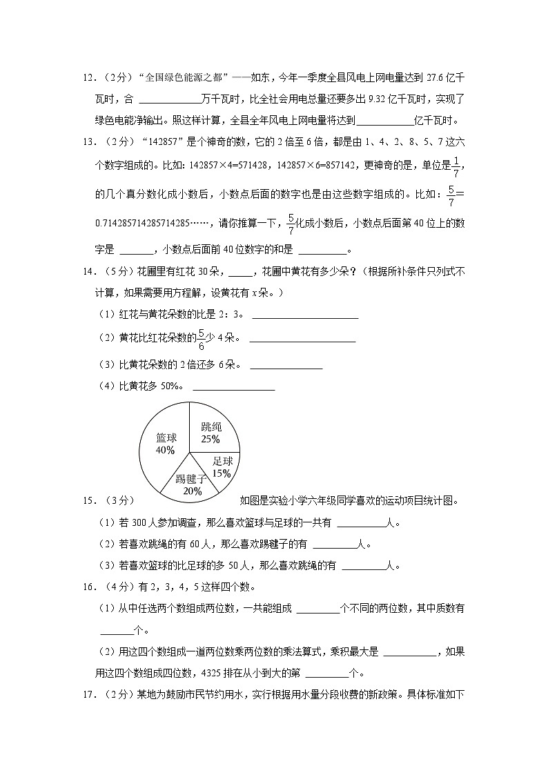 江苏省南通市如东县2022-2023学年六年级下学期期末调研测试数学试卷（含答案）第3页
