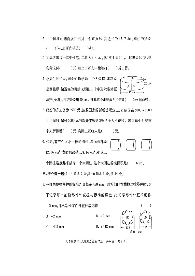 陕西省商洛市山阳县色河铺镇九年制学校2023-2024学年六年级下学期第一阶段创新作业数学试题（月考）第2页