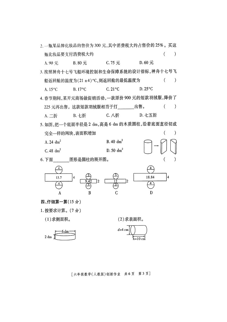 陕西省商洛市山阳县色河铺镇九年制学校2023-2024学年六年级下学期第一阶段创新作业数学试题（月考）第3页