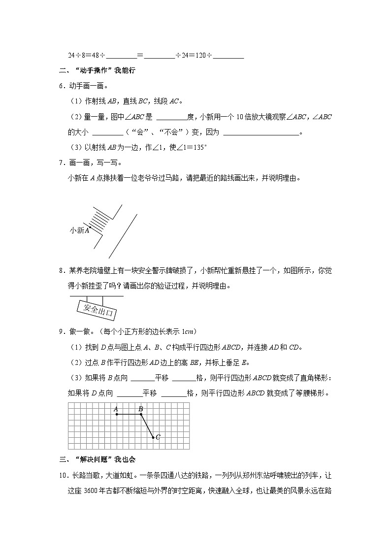 2023-2024学年河南省郑州市郑东新区四年级上学期期末数学试卷（含答案）第2页