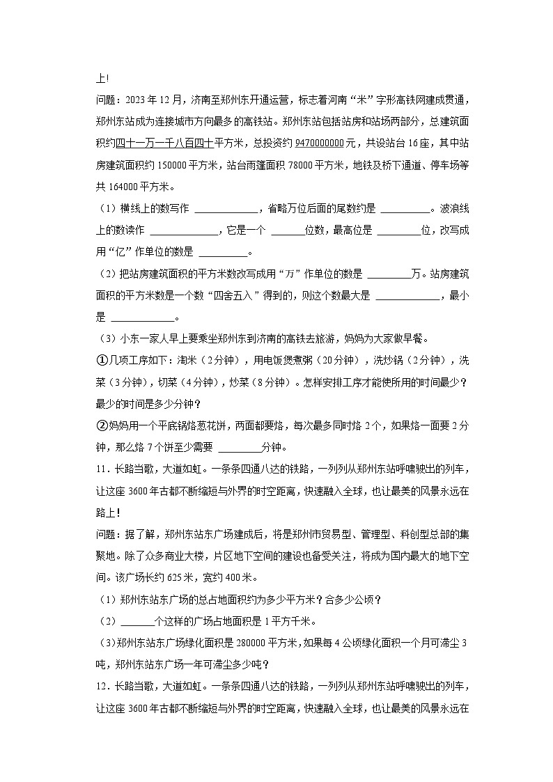2023-2024学年河南省郑州市郑东新区四年级上学期期末数学试卷（含答案）第3页