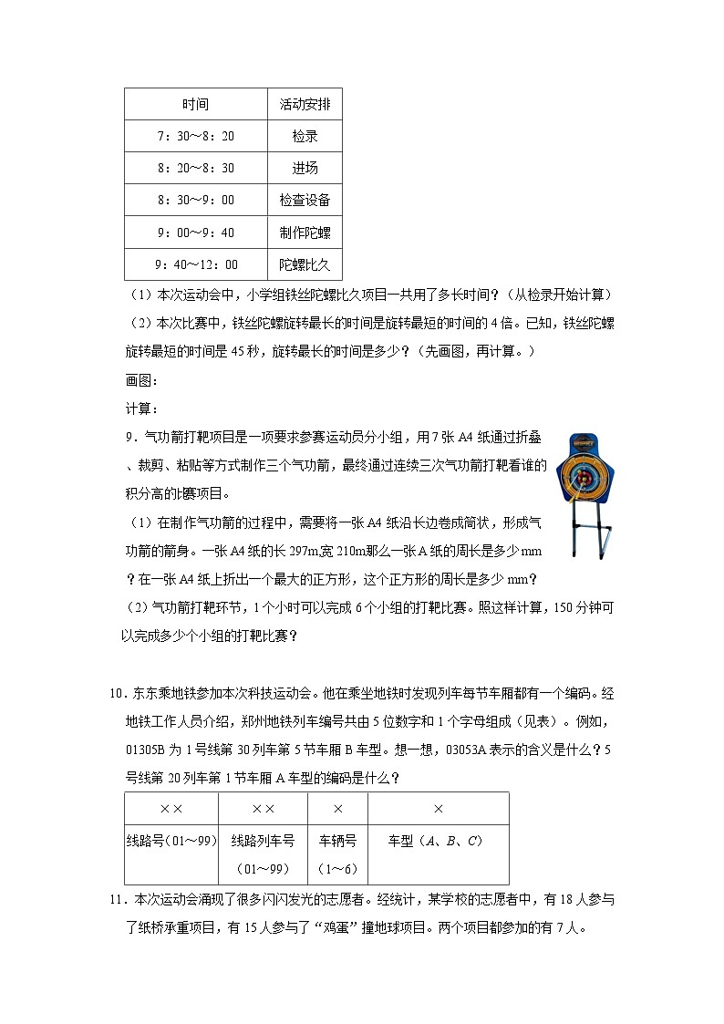 2023-2024学年河南省郑州市郑东新区三年级上学期期末数学试卷（含答案）第3页