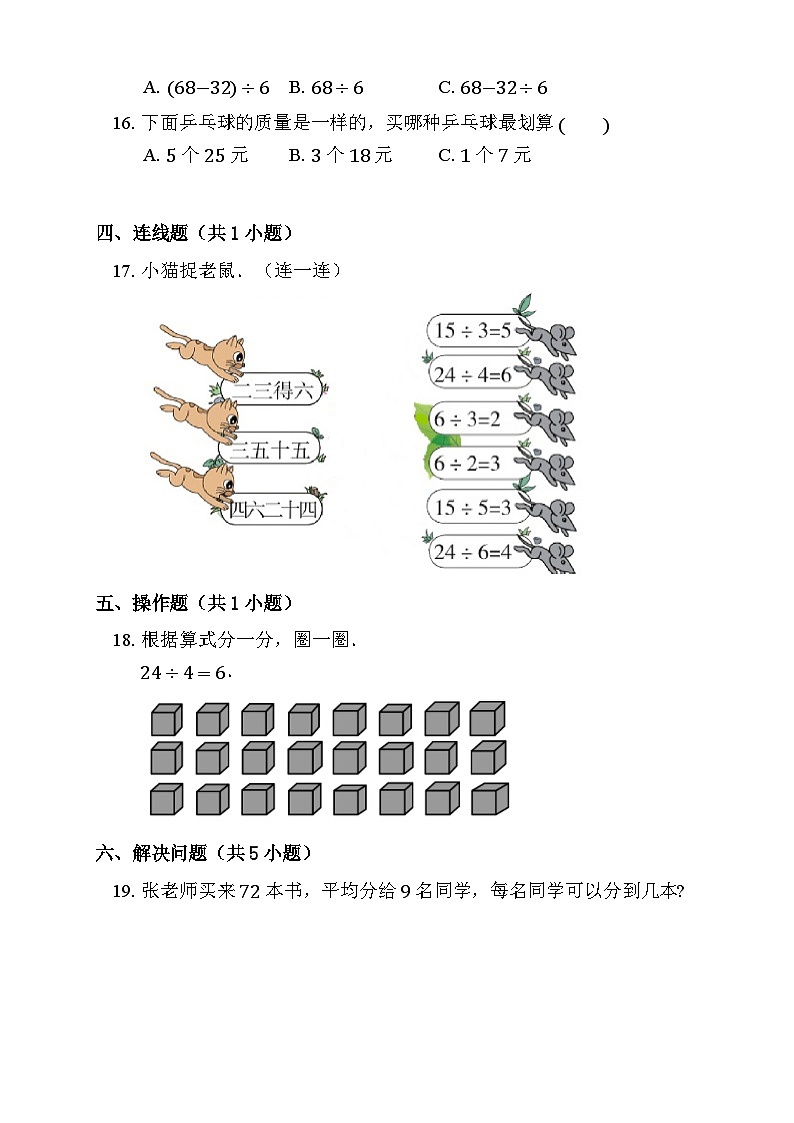 1.1 分苹果 同步练习 北师大版数学 二年级下册 (1)第2页
