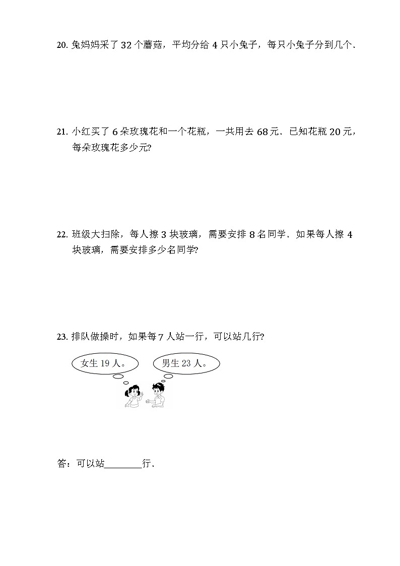 1.1 分苹果 同步练习 北师大版数学 二年级下册 (1)第3页