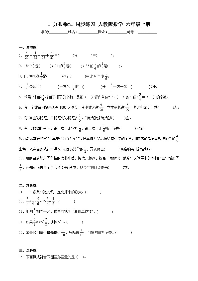 1 分数乘法 同步练习 人教版数学 六年级上册第1页