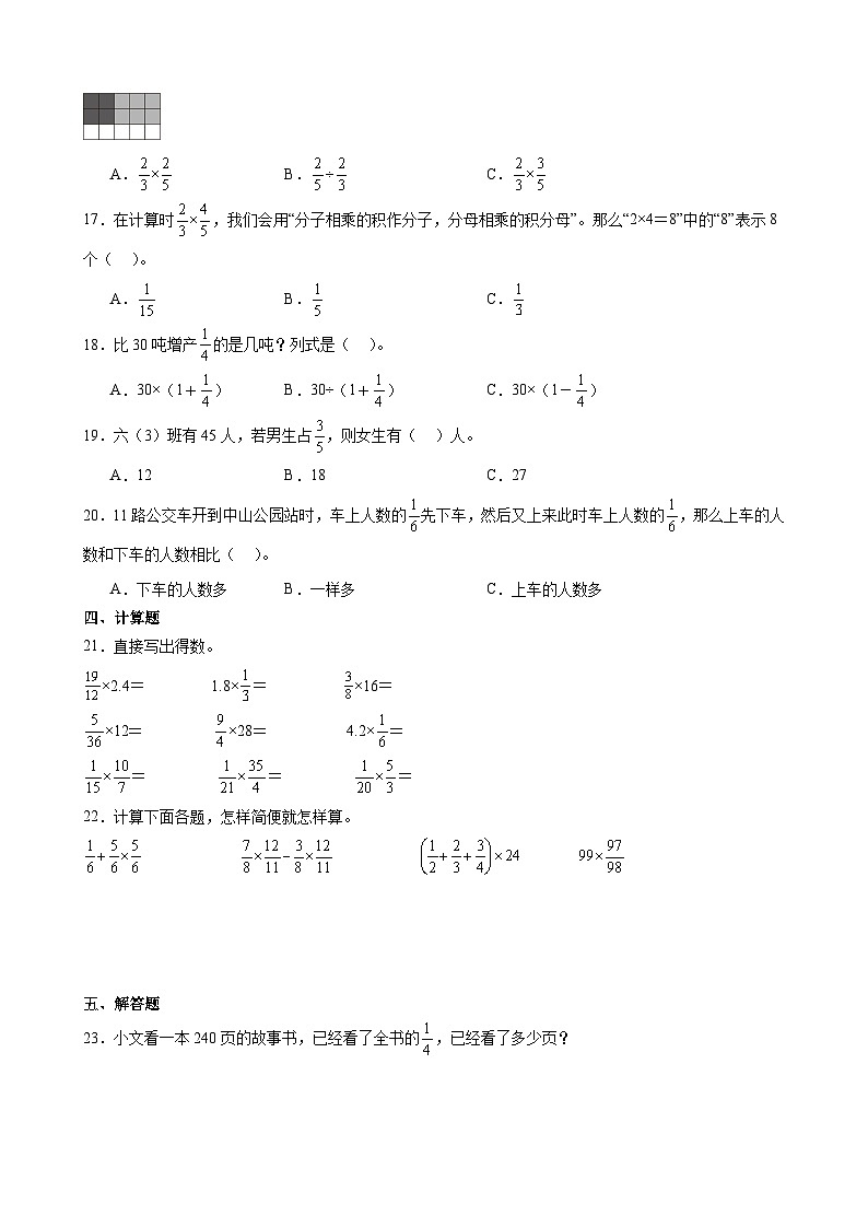 1 分数乘法 同步练习 人教版数学 六年级上册第2页