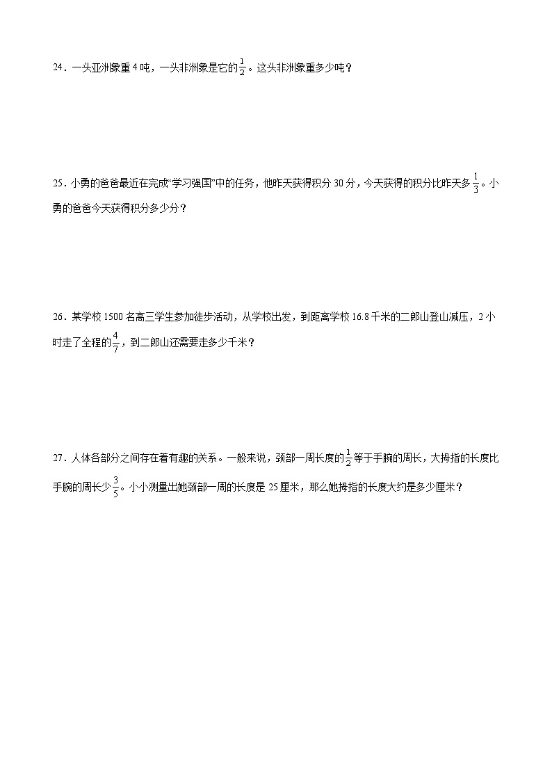 1 分数乘法 同步练习 人教版数学 六年级上册第3页