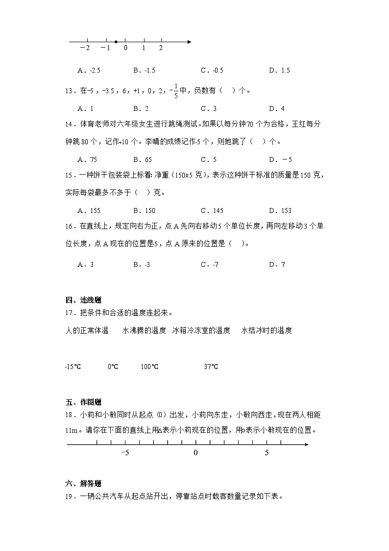 1 负数 单元测试卷 人教版数学 六年级下册 (1)第2页