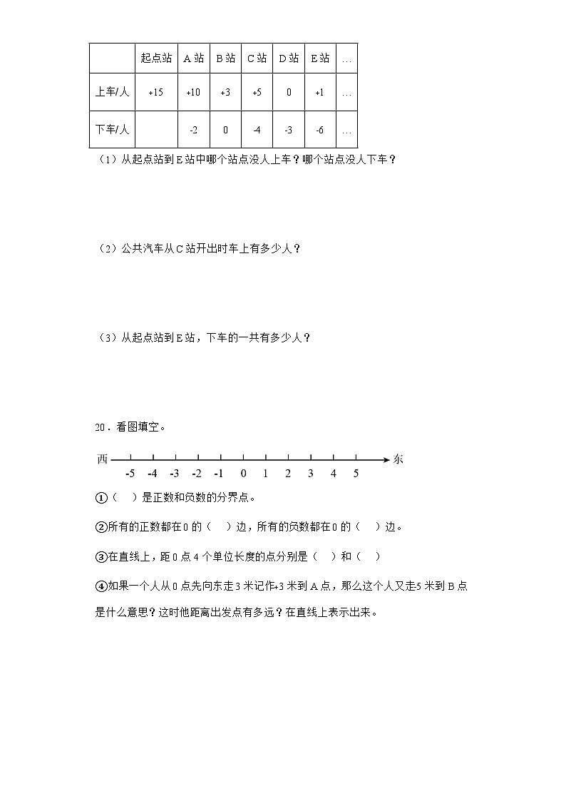 1 负数 单元测试卷 人教版数学 六年级下册 (1)第3页