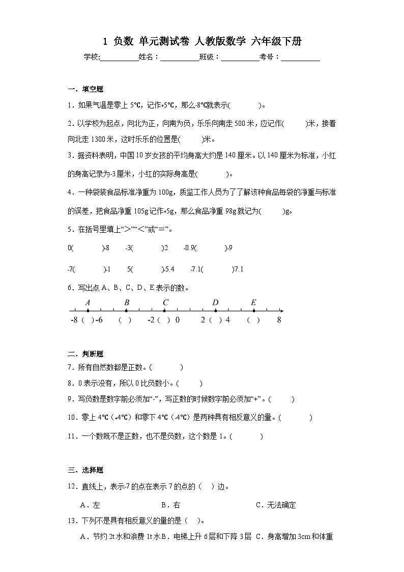 1 负数 单元测试卷 人教版数学 六年级下册第1页