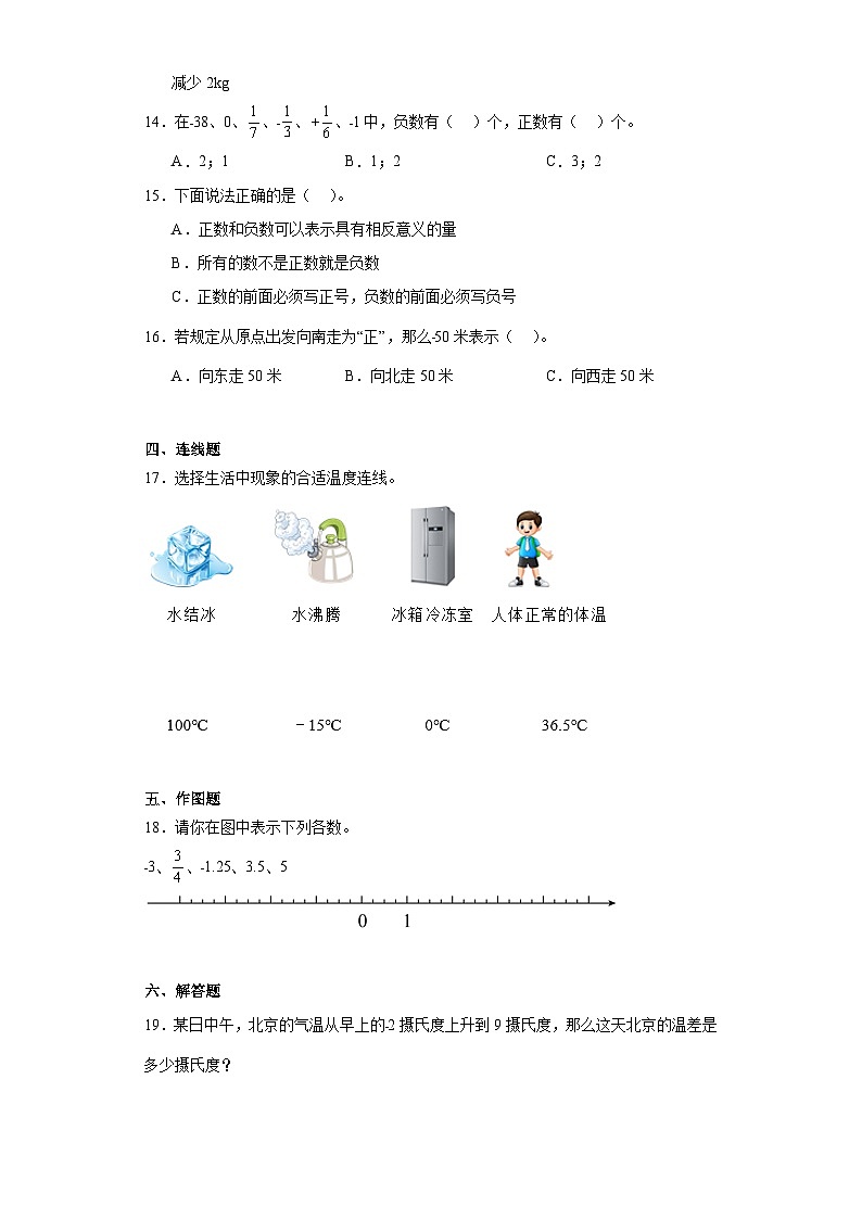 1 负数 单元测试卷 人教版数学 六年级下册第2页