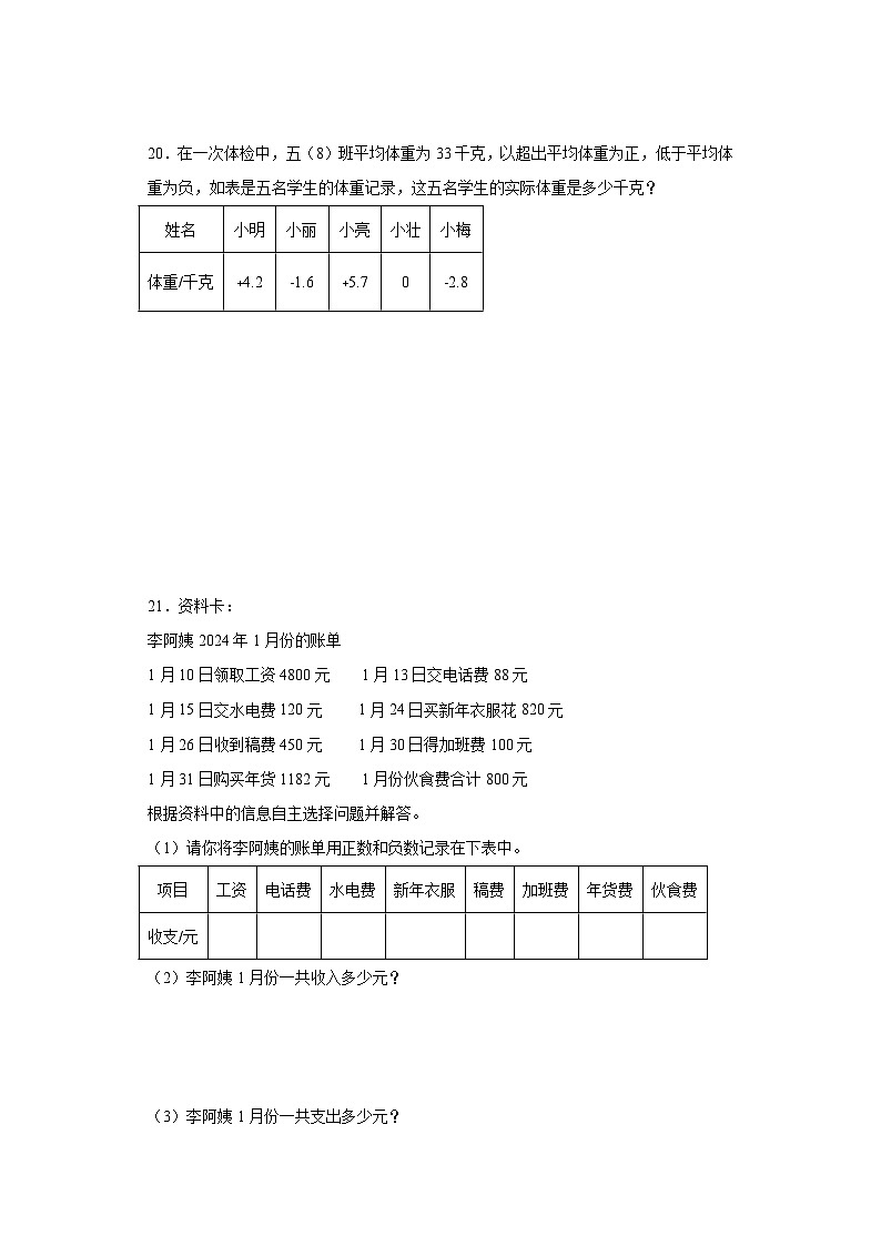 1 负数 单元测试卷 人教版数学 六年级下册第3页