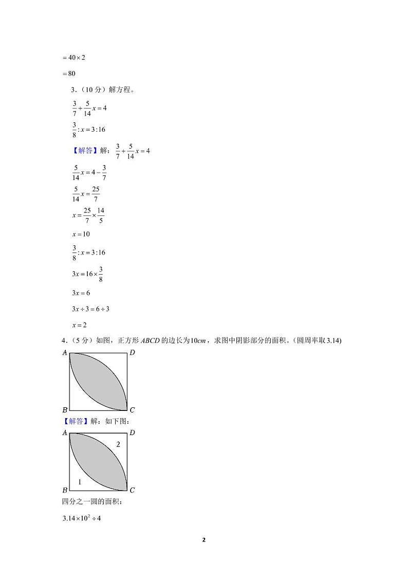 2023 年湖南省长沙市小升初数学试卷含参考答案02