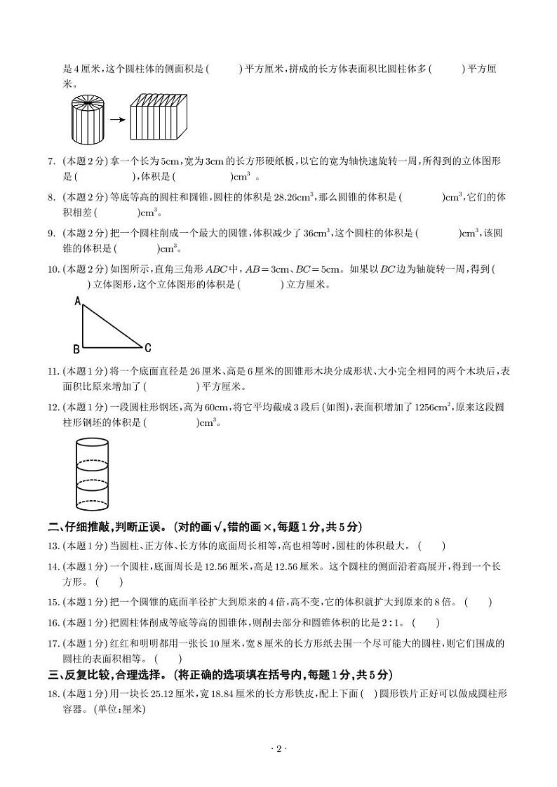 【原卷】第三单元圆柱与圆锥检测卷（提高卷）--2024年六年级数学下册 人教版第2页