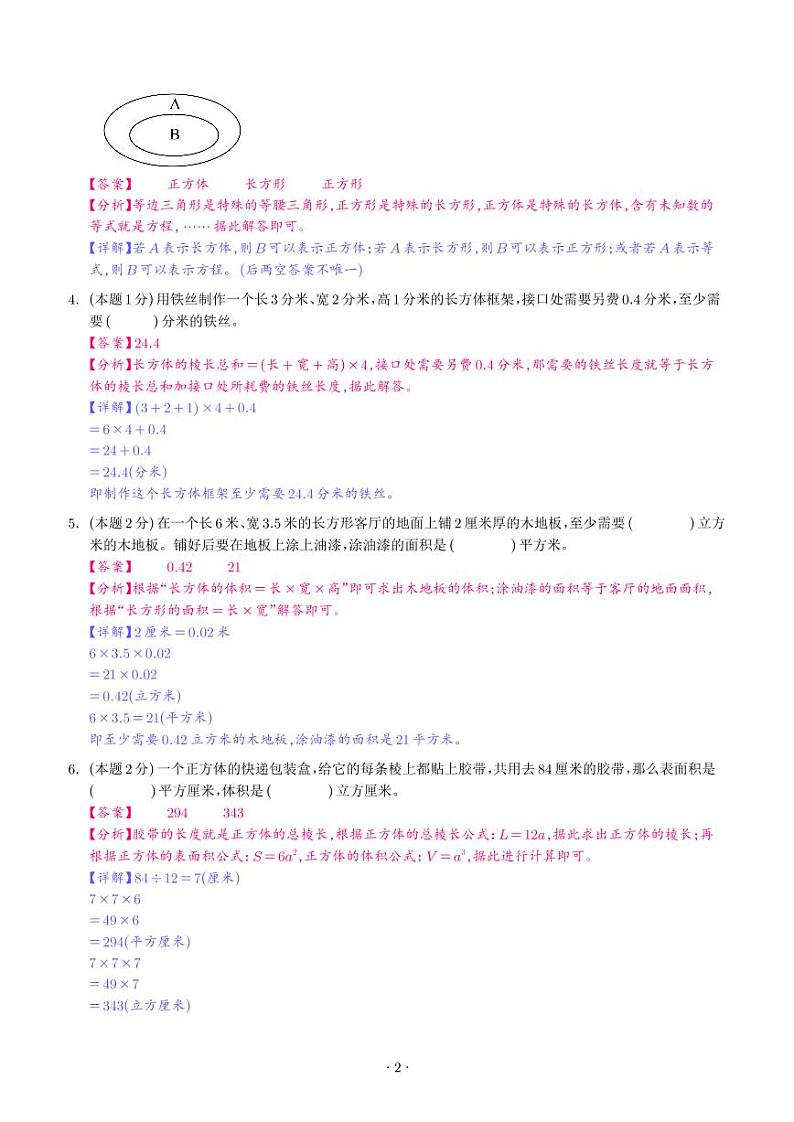 【解析】第三单元长方体和正方体检测卷（提高卷）--2024年五年级数学下册 人教版第2页