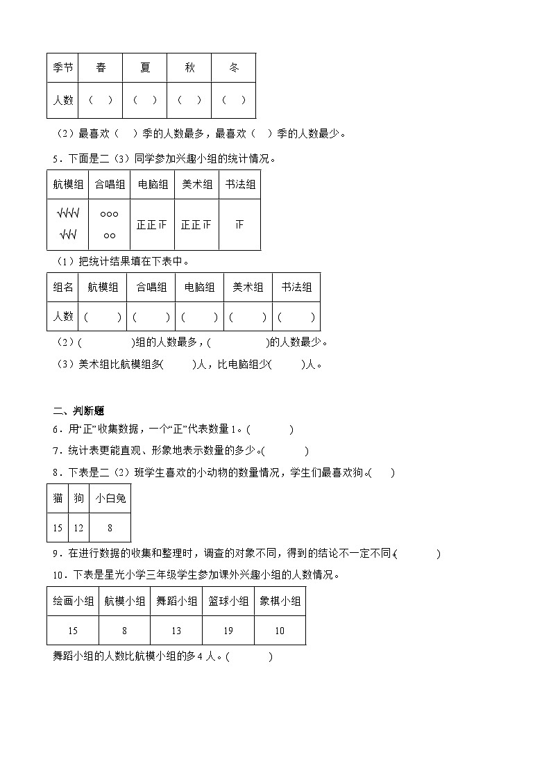 1 数据收集和整理 单元测试卷 人教版数学 二年级下册第2页
