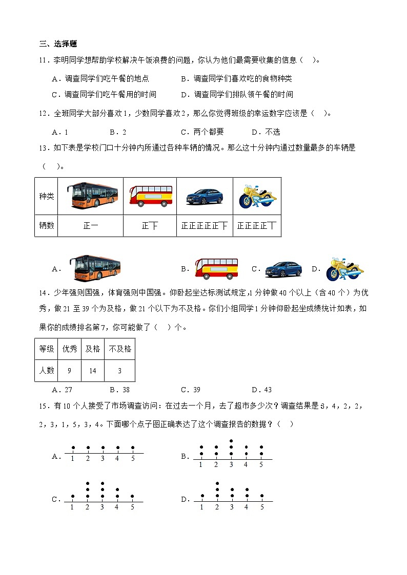 1 数据收集和整理 单元测试卷 人教版数学 二年级下册第3页