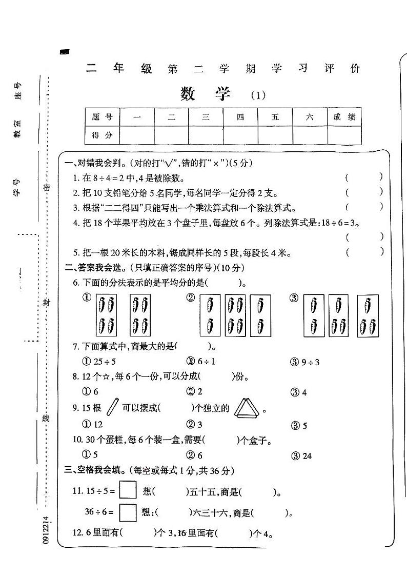 河南省周口市西华县西华县青华中英文学校2023-2024学年二年级下学期3月月考数学试题第1页