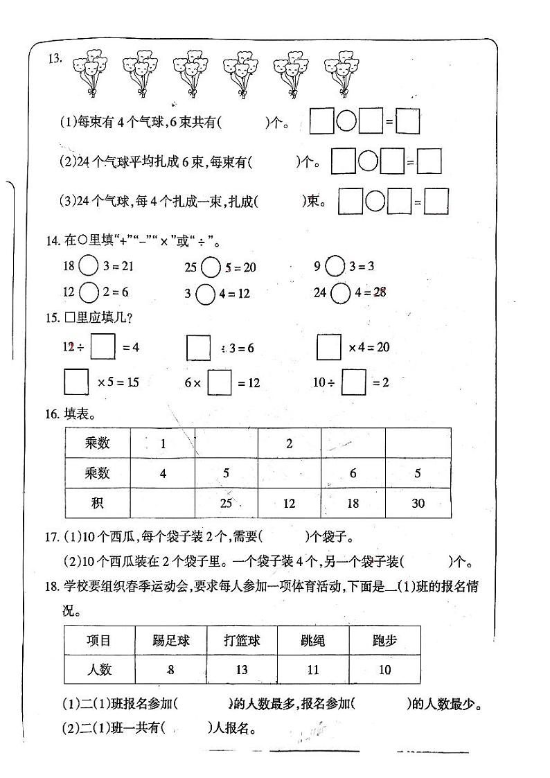 河南省周口市西华县西华县青华中英文学校2023-2024学年二年级下学期3月月考数学试题第2页