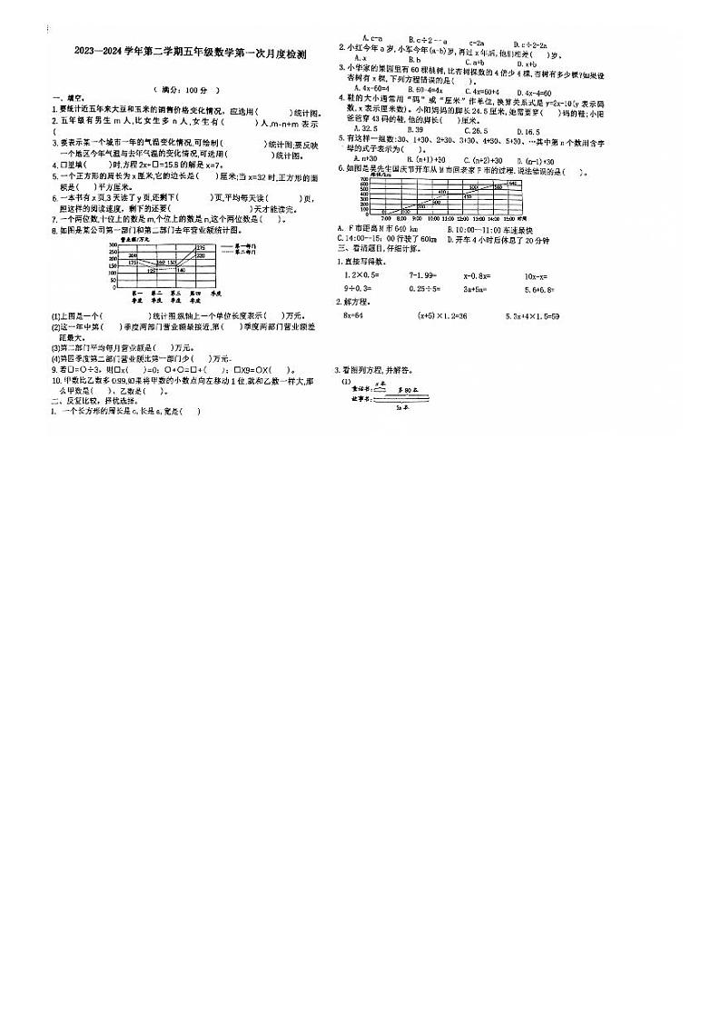 山西省太原市2023-2024学年五年级下学期3月月考数学试题第1页