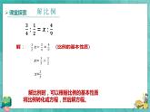 解比例課件PPT