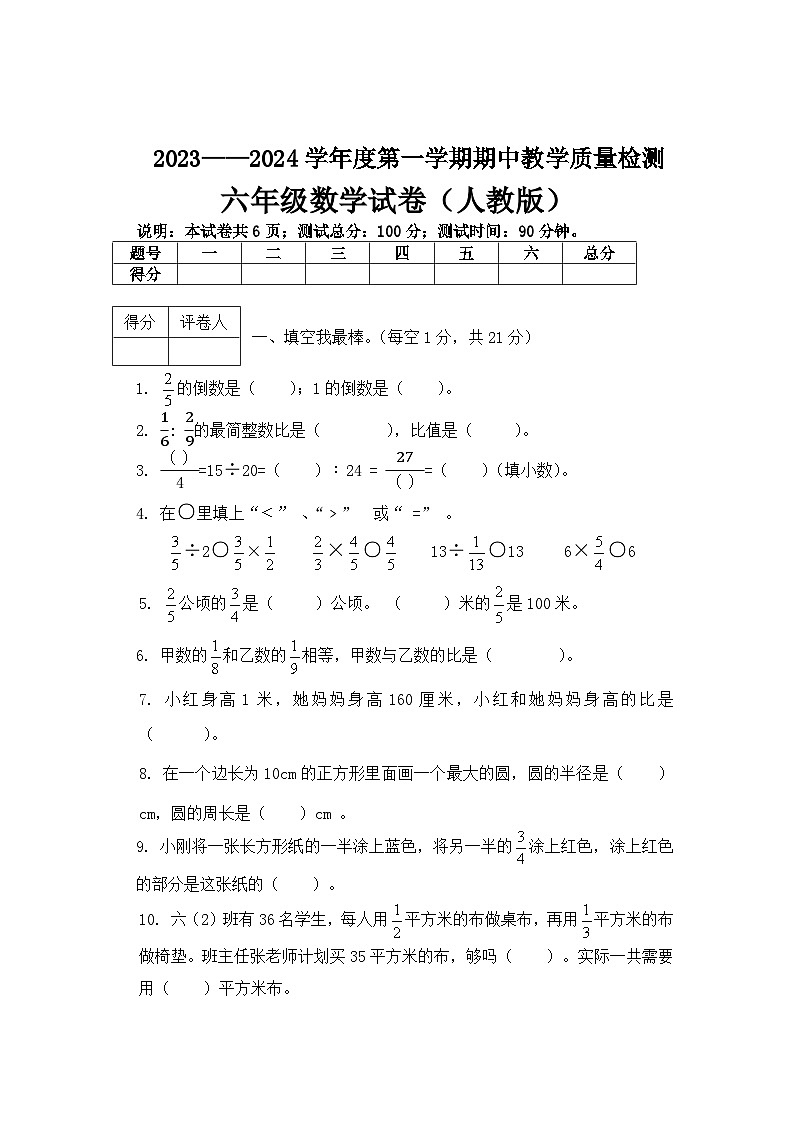 河北省唐山地区2023-2024学年六年级上学期期中测试数学试卷01