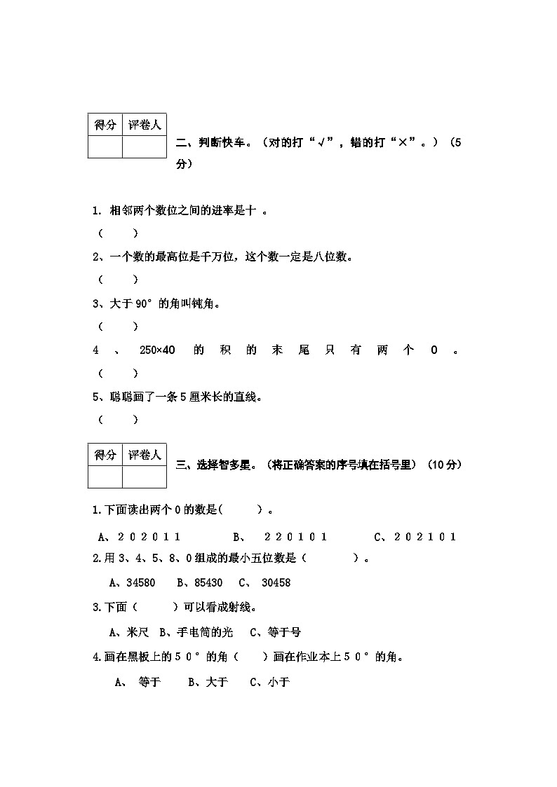 河北省唐山地区2023-2024学年四年级上学期期中测试数学试卷02