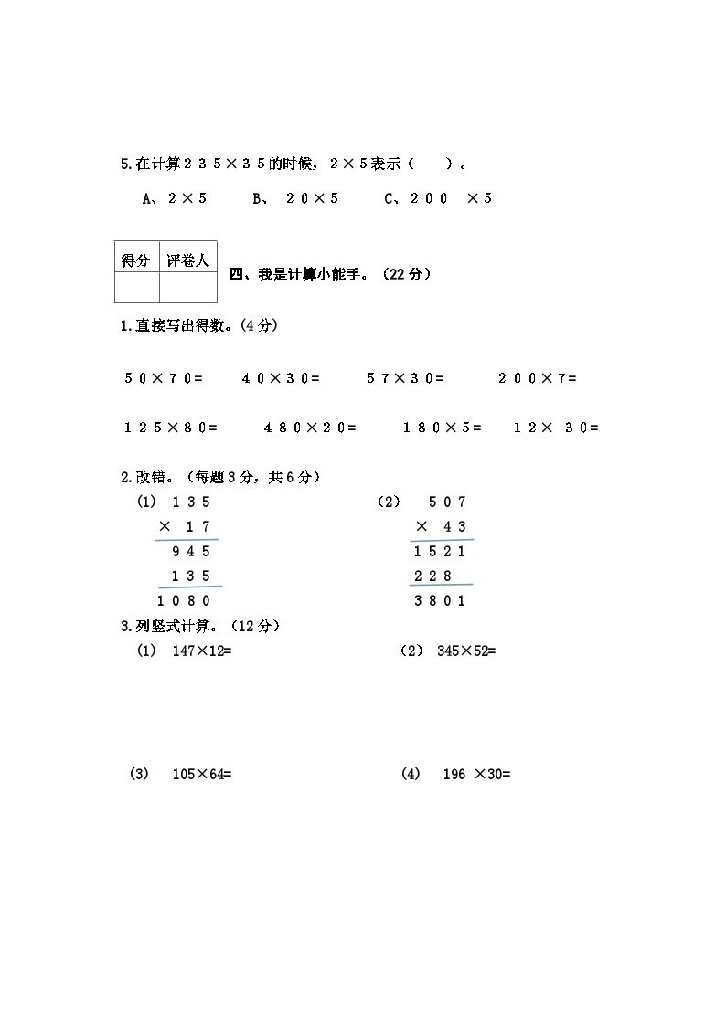 河北省唐山地区2023-2024学年四年级上学期期中测试数学试卷03