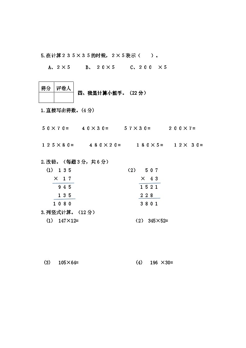 河北省唐山地区2023-2024学年四年级上学期期中测试数学试卷03