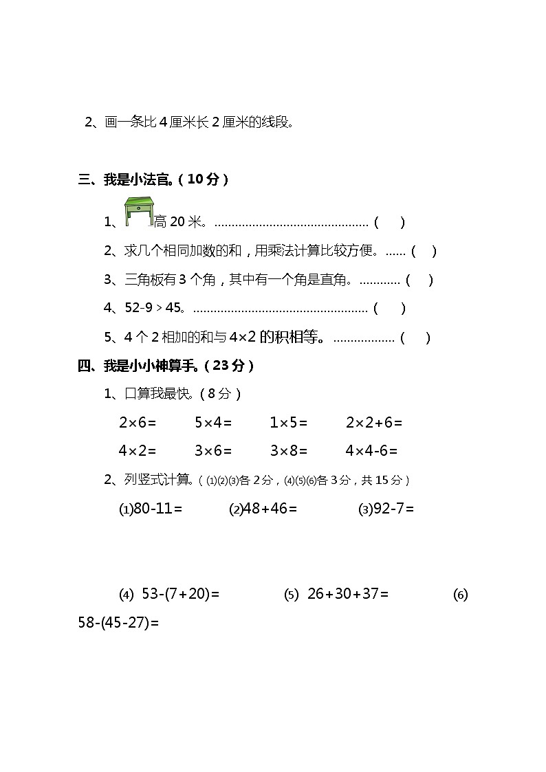 河北省唐山市2023-2024学年二年级上学期期中测试数学试卷02