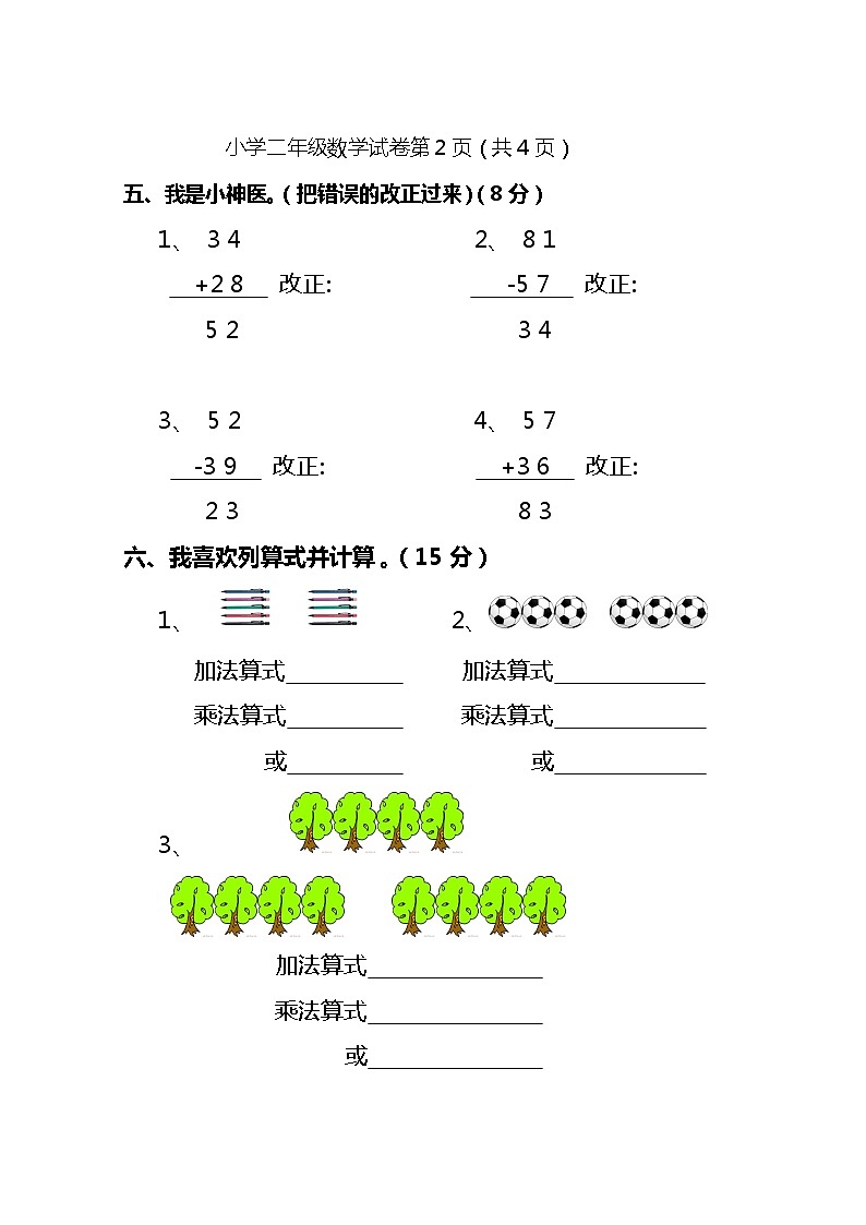 河北省唐山市2023-2024学年二年级上学期期中测试数学试卷03