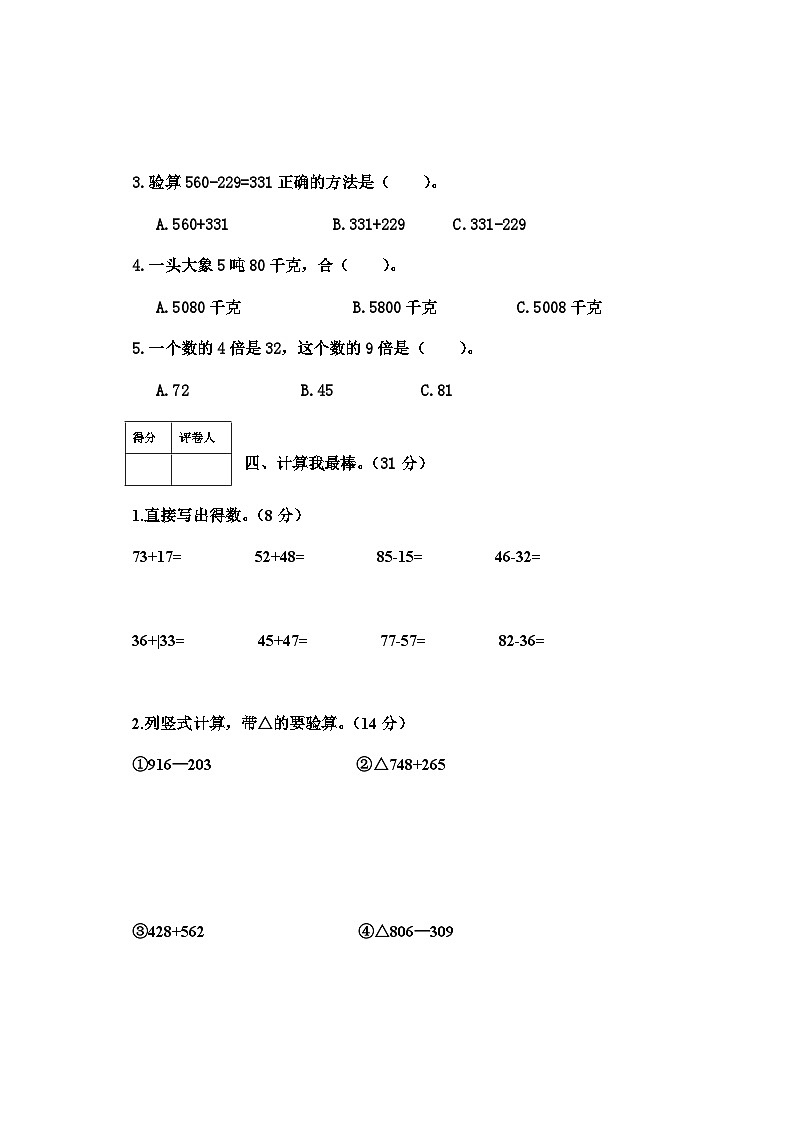 河北省唐山市2023-2024学年三年级上学期期中测试数学试卷03