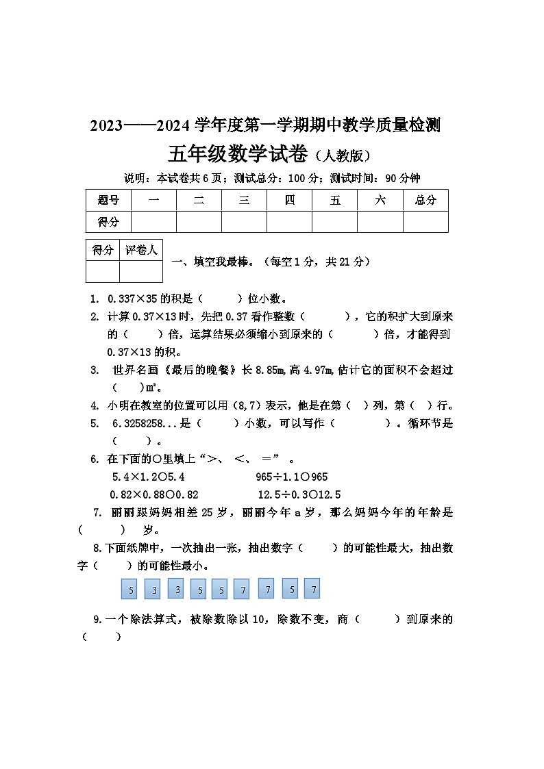 河北省唐山市2023-2024学年五年级上学期期中测试数学试卷01