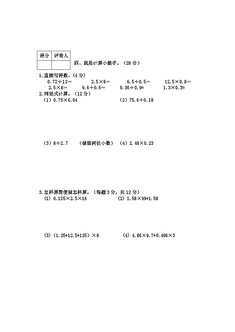 河北省唐山市2023-2024学年五年级上学期期中测试数学试卷03