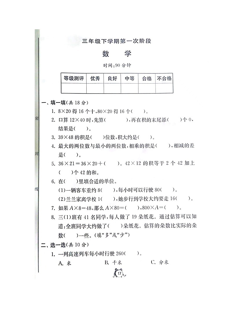 河南省新乡市新乡县朗公庙镇马头王学校2023-2024学年三年级下学期3月月考数学试题第1页