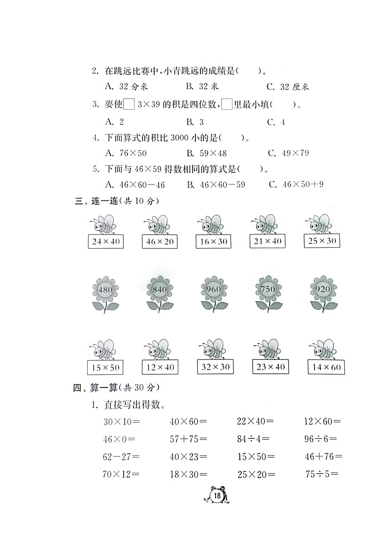河南省新乡市新乡县朗公庙镇马头王学校2023-2024学年三年级下学期3月月考数学试题第2页