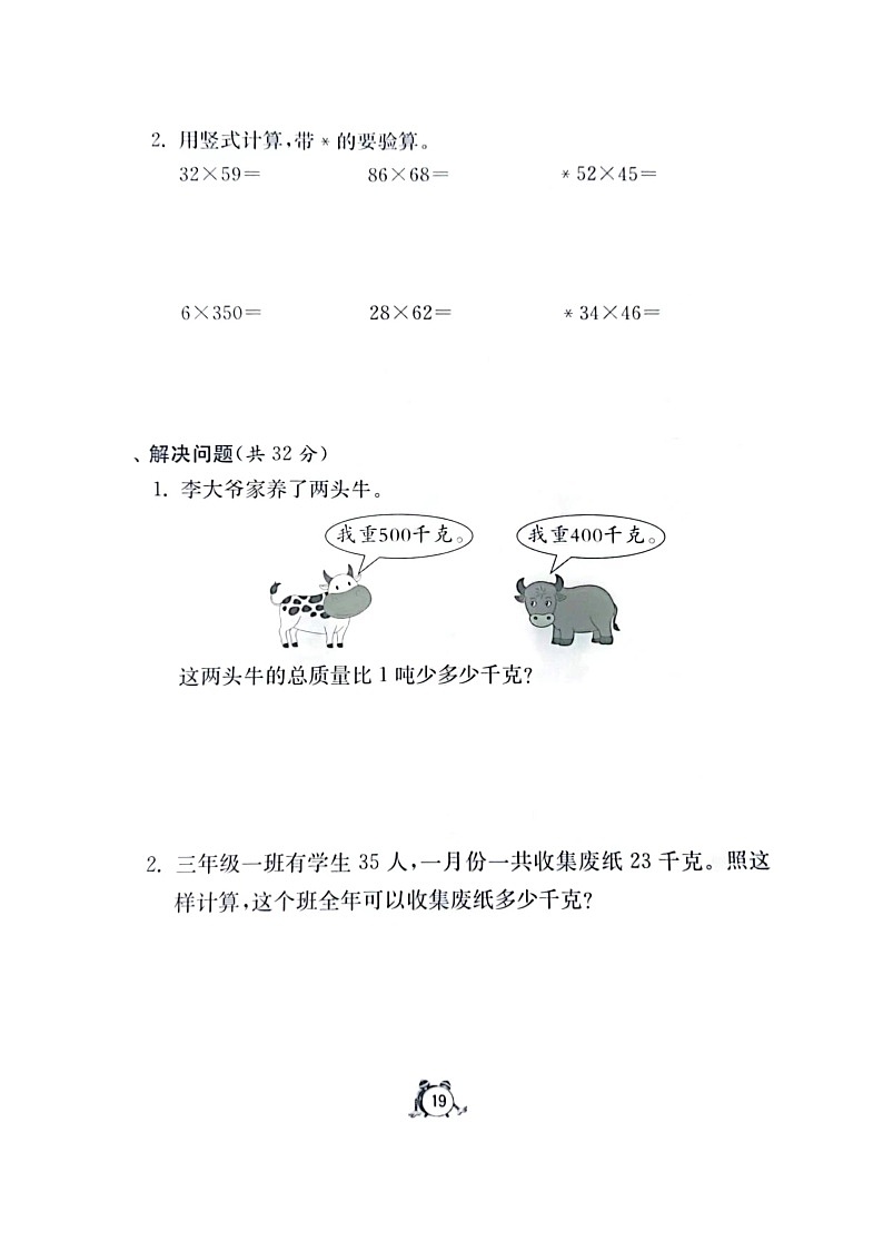 河南省新乡市新乡县朗公庙镇马头王学校2023-2024学年三年级下学期3月月考数学试题第3页