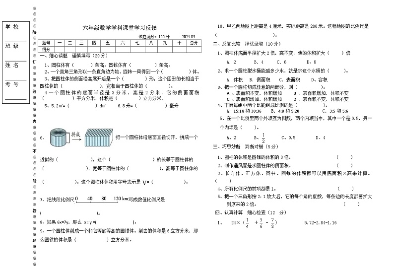 辽宁省沈阳市法库县二校联考2023-2024学年六年级下学期3月月考数学试题01
