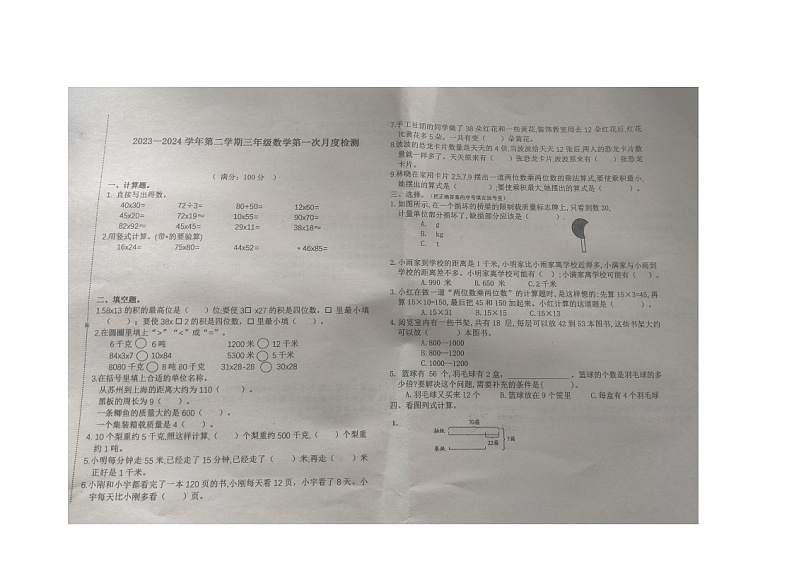 山西省太原市2023-2024学年三年级下学期3月月考数学试题第1页