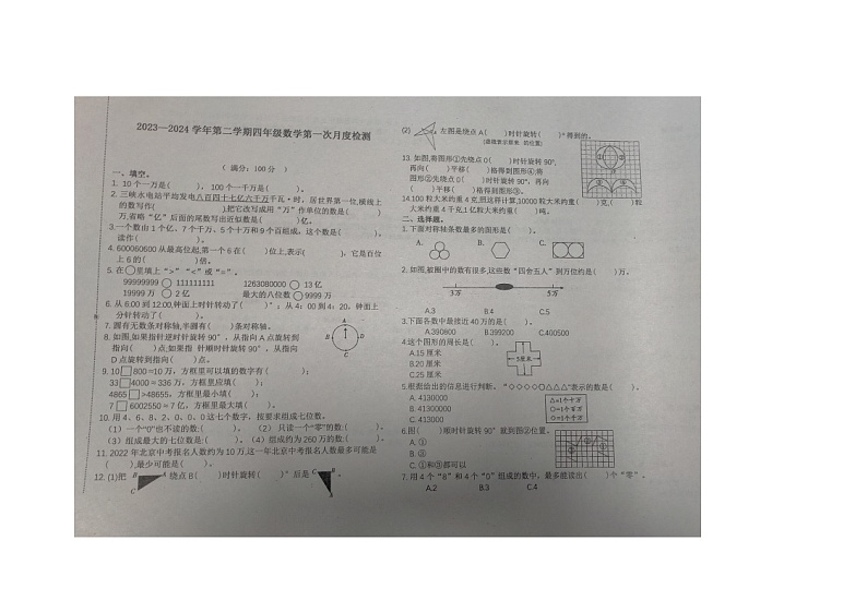 山西省太原市2023-2024学年四年级下学期3月月考数学试题第1页