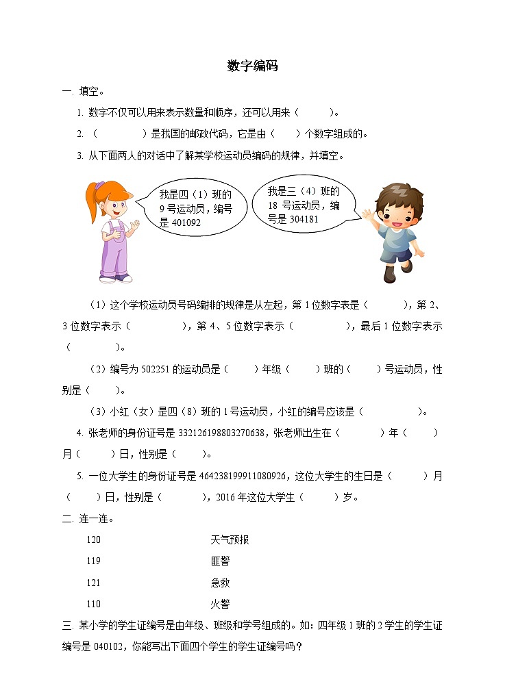 第一单元数字编码练习01
