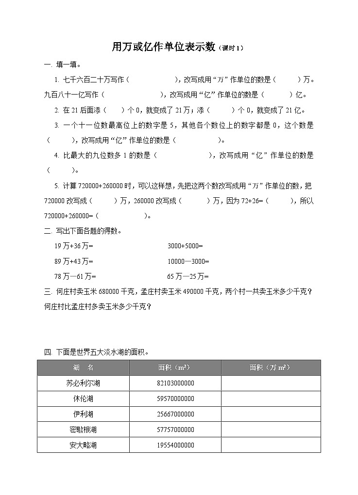 第一单元用万或亿作单位表示数课时1练习01