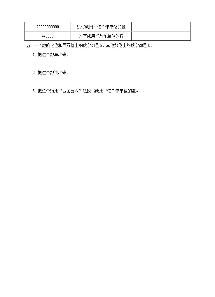 第一单元用万或亿作单位表示数课时2练习第2页
