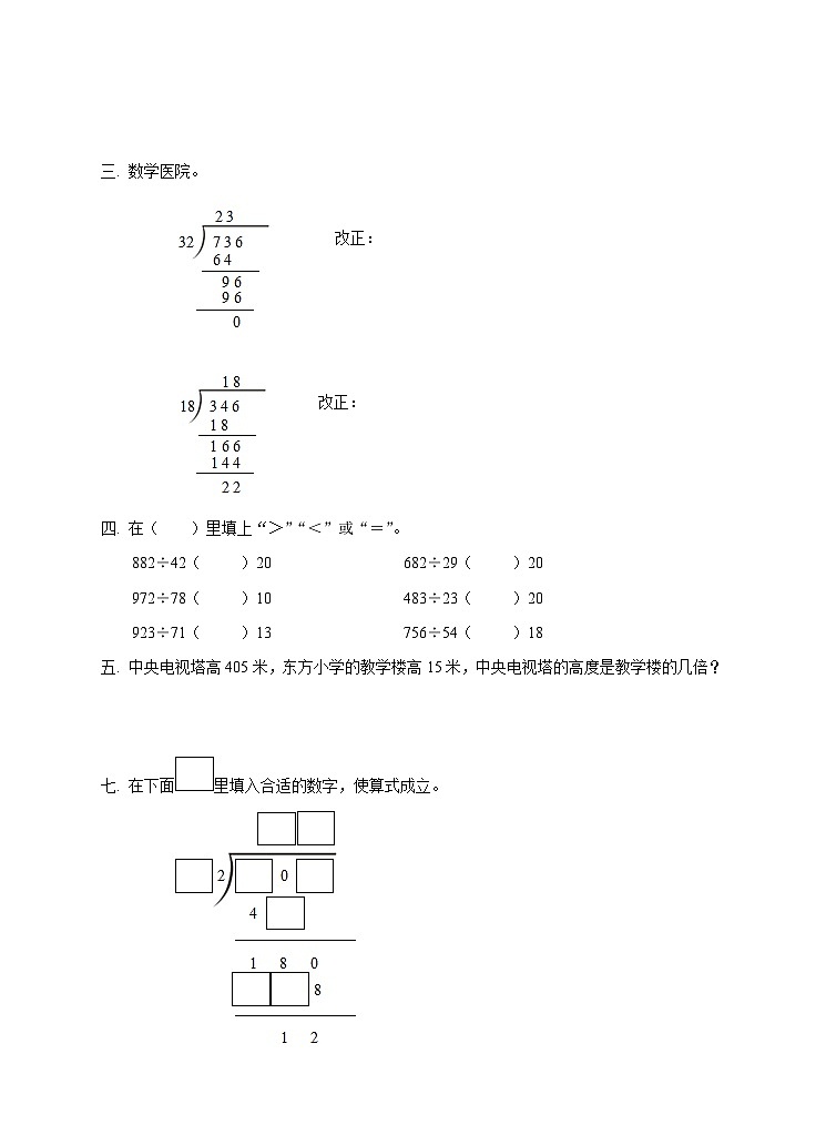 第七单元三位数除以两位数课时3练习第2页