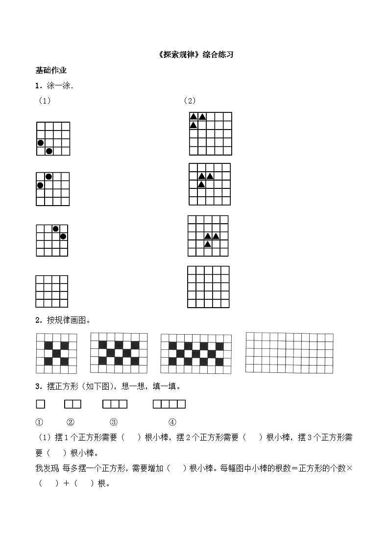 《探索规律》综合练习01