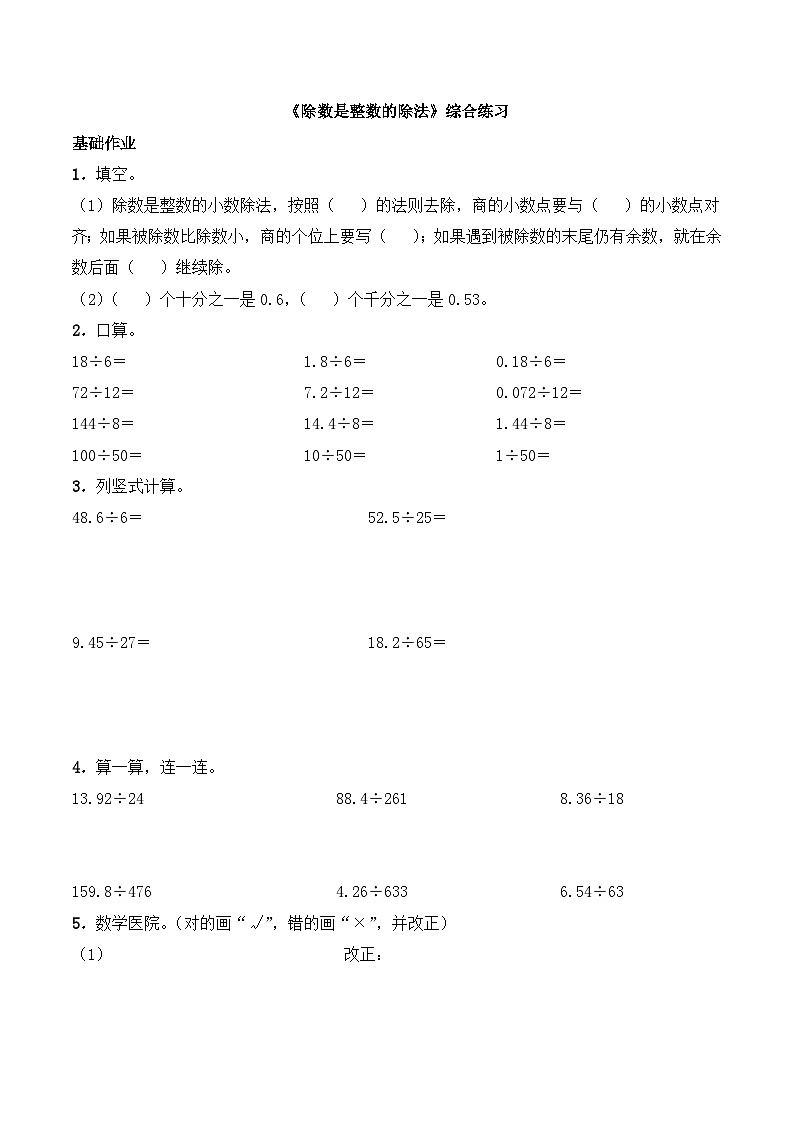 《除数是整数的除法》综合练习1第1页